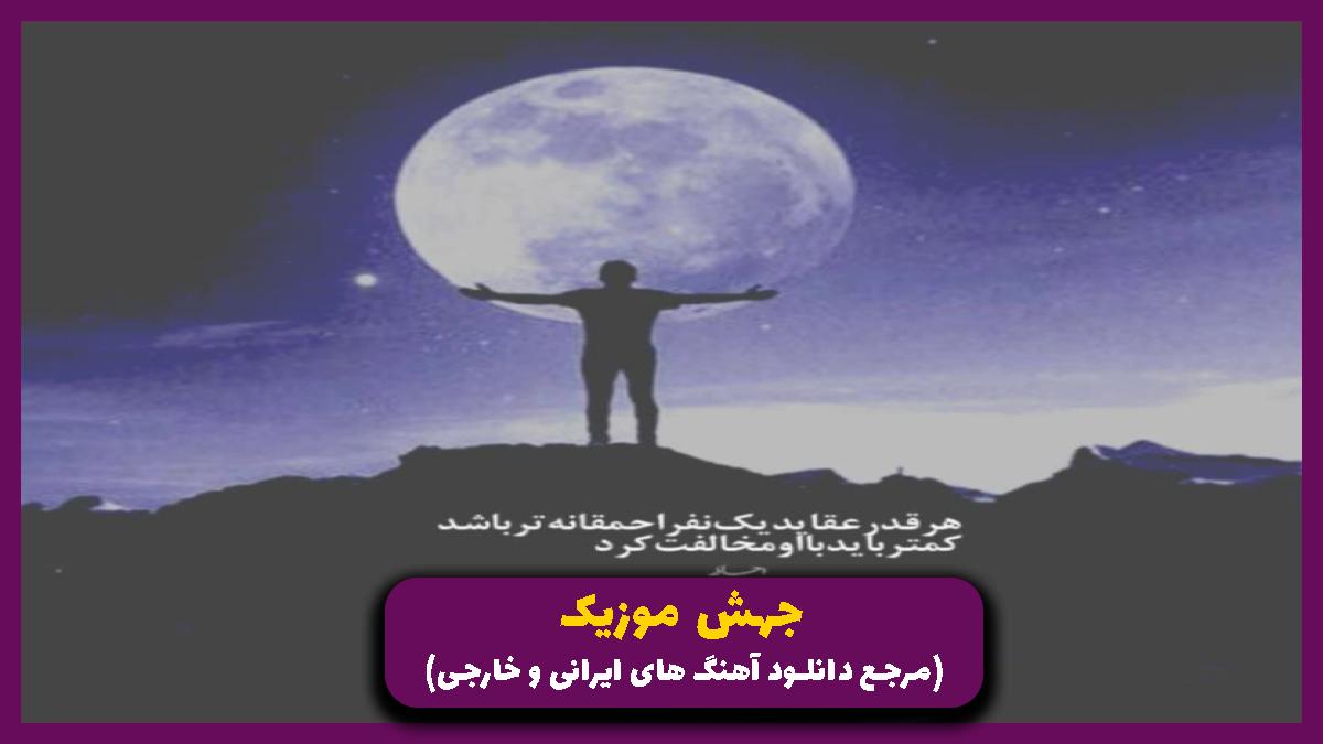 عکس آهنگ بیکلام بلاچاو زنگ موبایل اینستایی از 